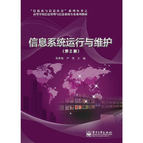 信息系統運行與維護 構建高效服務支持體系