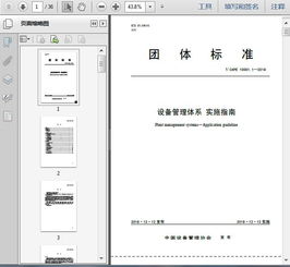 基于T/CAPE 10001.1-2018《設(shè)備管理體系 實(shí)施指南》的大數(shù)據(jù)服務(wù)賦能設(shè)備管理現(xiàn)代化