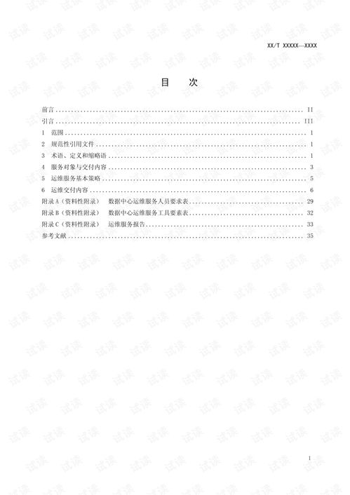 解讀《信息技術(shù)服務(wù) 運(yùn)行維護(hù) 第4部分 數(shù)據(jù)中心規(guī)范》在大數(shù)據(jù)服務(wù)中的應(yīng)用