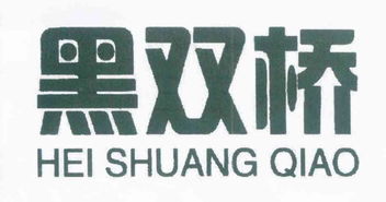 龍海市榜山黑橋食品廠 傳統工藝與現代智慧的融合典范