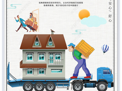 專業(yè)搬家不用愁，星級(jí)服務(wù)一步到位！